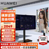 华为电视智慧屏 43英寸二代升级 SE系列 HarmonyOS 4K超高清 迅晰流畅超薄全面屏液晶教育电视机 43英寸 SE43英寸【直播套装】闺蜜机