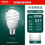 飞利浦（PHILIPS）螺旋节能灯泡荧光灯源全螺旋螺口灯泡家用螺口灯泡照明电灯泡 E27大螺口20W 白光