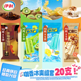 伊利冰淇淋苦咖啡 满口果仁 冰工厂羽衣甘蓝 冰柠棒冰20支1400g