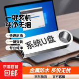 电脑重装系统U盘一键安装Win11/Win10/7专业纯净电脑PE启动优盘无捆绑装机U盘解决黑蓝屏远程指导 系统U盘支持安装win7Win11
