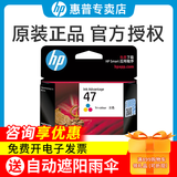 惠普（HP）原装47墨盒适用4825/4826/4828/4829/4925/4928/4929/4877打印机 47彩色墨盒（700页）