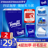 得宝（TEMPO）一博同款 手帕纸 经典无香4层7张*36包 湿水不破 纸巾小包 面巾纸