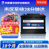 风帆（sail）起停汽车电瓶EFB S95 6-QW-70 以旧换新上门安装