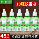 梦贝尔电热蚊香液灭蚊器家用无味驱蚊液体无香婴儿孕妇电插式 10瓶蚊香液(无加热器)