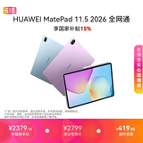HUAWEI MatePad 11.5 2026 全网通 华为平板电脑 2.5K屏 鸿蒙AI 大电池 学生儿童学习机 8G+256G深空灰