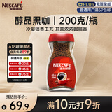 雀巢（Nestle）咖啡醇品速溶美式黑咖啡粉0糖0脂*燃减运动健身200g