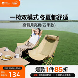 牧高笛（MOBIGARDEN）高背月亮椅 户外露营四季野餐可调节折叠椅 NX25665033 细沙黄