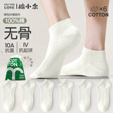 棉小念袜子男士短袜秋季100%纯棉10A抗菌防臭无骨抗起球船袜低帮短筒6双