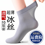鹿芩袜子男士丝袜夏季薄款中筒冰丝袜夏天超薄透气黑色丝袜男 冰丝薄款深灰色10双装 均码