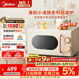 美的（Midea）小滋味系列微波炉变频家用小型奶油风百搭复古转盘式一级能效低频轻音20L预制菜加热（M2H1）