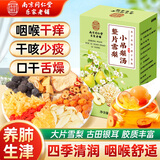 南京同仁堂小吊梨汤160g冰糖雪梨银耳百合桂圆免熬煮润喉润燥儿童甜茶泡水喝