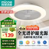 四季沐歌（MICOE）风扇灯LED大吊扇灯吸顶现代简约餐厅客厅卧室三色灯饰超薄低层 卧室风扇灯-50瓦遥控-φ49CM-清白