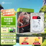 希捷（SEAGATE）NAS硬盘 2TB 256MB 机械硬盘 CMR垂直 静音低耗 数据恢复服务 3.5英寸 希捷酷狼 ST2000VN003
