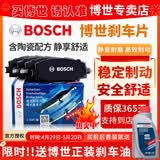 博世（BOSCH）原装升级含陶瓷配方汽车刹车片/适配 前片+后片套装【前后四个轮】 日产轩逸 天籁 楼兰 骊威 骐达 逍客 奇骏 蓝鸟