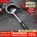 美厨（MAXCOOK）汤勺 不锈钢大汤勺加厚 月之星系列MYX-02