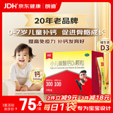 朗迪小儿碳酸钙D3颗粒20袋儿童钙颗粒液体钙碳酸钙1-3-6岁婴儿钙含维生素d3婴儿补钙冲剂液体钙儿童补钙颗粒