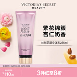 维多利亚的秘密丝绒花瓣香氛身体乳女滋润保湿维密香体春夏润肤身体乳236ml 丝绒花瓣