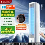 格力（GREE）家用空调扇冷风扇负离子净化静音落地冷风机水冷塔扇强力制冷小空调 KS-05X60Dg