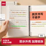得力（deli）B5/60张活页本笔记作业本可拆卸学生加厚线圈本记事本大容量透明英语HB560-6