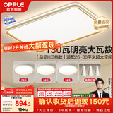 欧普照明（OPPLE）吸顶灯护眼高显色客厅灯可调光LED照明灯具灯饰品见套餐5 包安装