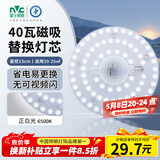雷士（NVC）led灯盘吸顶替换灯芯灯泡灯板圆形磁吸灯条光源模组40瓦白光6500K