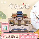 同趣古都西安拼装八音盒旋转积木玩具手工立体拼图摆件520生日礼物男