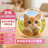 音络（INNOTRIK）I-16 AI英语口语陪练 一对一沉浸式英语口语练习 多种场景对练听读神器 白色小猫