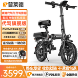 普莱德滴滴e代驾电动车 新国标铝合金折叠电动自行车 超长续航锂电池电瓶车 1.1米车身 专业代驾代步通用 旗舰版-进口级电芯-50A续航150KM