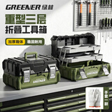 绿林（GREENER）灵蛇三层折叠工具箱工业级多功能水电工大容量超大收纳五金盒