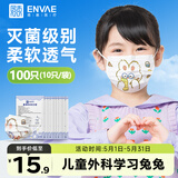 恩惠一次性医用外科口罩100只灭菌级儿童6-12岁防晒透气防粉尘过敏