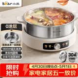 小熊（Bear）0涂层电火锅 鸳鸯锅火锅专用锅家用5-8个人分体可拆洗多功能锅电热锅不锈钢电煮锅6L火锅锅W60S6