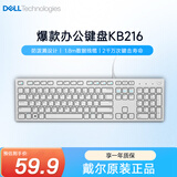 戴尔（DELL）KB216有线键盘办公键盘全尺寸键盘USB接口白色