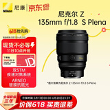 尼康（Nikon）Z 135mm f1.8 S Plena全画幅微单镜头 大光圈中长焦定焦 尼康圆神