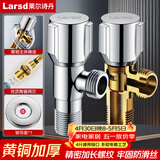 莱尔诗丹（Larsd）角阀全铜加厚 冷热水通用快开三角阀 大流量八字阀 止水阀LD107