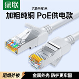 绿联六类纯铜网线 CAT6类千兆网络高速监控连接线 电脑8芯双绞线 POE供电成品跳线灰白色1米 25024