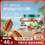 三只松鼠大颗粒碧根果500g 罐装坚果炒货干果手剥零食送礼一斤装