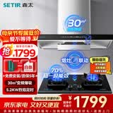 森太（SETIR）抽油烟机欧式油烟机变频大吸力顶吸油烟机厨房家用吸油烟机自动清洗烟灶联动烟灶套装 【旗舰套装】BD25BL+TD96A-天然气
