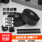公路车把带防滑弯把套减震硅胶双色带胶布自行车绑带耐用耐磨封口 黑色