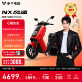 小牛【全国一口价】NX风速 电动摩托车智能长续航高速通勤外卖男女骑手电瓶代步电摩 到店自提