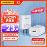 品胜（PISEN）【一件包邮】苹果充电器iPhone14快充PD20W数据线插头通用苹果14/13/ipadPro小米华为手机充电 【PD20W快充头】白色