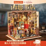 若来（Rolife）书店diy小屋积木玩具手工拼装房子女孩儿童520礼物