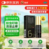 龙虎 滚珠风油精6ml/盒 止痛 驱风止痒 用于蚊叮虫咬及伤风感冒引起的头痛 头晕 晕车不适【2盒装】