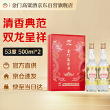 金门高粱 双龙系列黄金龙 清香型白酒 53度500ml*2瓶 双支礼盒装 宴请送礼