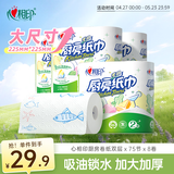 心相印厨房卷纸/厨房用纸75节*8卷纸巾食品接触级 懒人抹布 整箱销售 