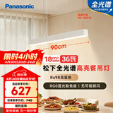 松下（Panasonic）一字餐厅吊灯高显色吸顶吊灯长条餐桌灯饰灯具36瓦 4000K