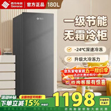 西泠立式冷柜一级能效风冷无霜家用冰柜风冷冰柜小冰箱小冷柜深度冷冻冷藏转换商用母婴母节能以旧换新 180升 立式冷柜灰色 风冷无霜 -24℃深速冷冻