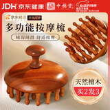 中稳堂头皮按摩梳天然檀木按摩梳子经络梳养发专用倍轻松头部疏通经络刷