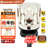 maxicosi迈可适 婴儿儿童安全座椅Spinel360Plus汽车用0-12岁宝宝安全座椅 【全年龄段 智能屏显】艾莎白