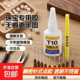 b7000粘珠宝胶镶嵌专用沾首饰品珍珠耳环耳钉琥珀蜜蜡翡翠宝石玉石吊坠戒指托面针式透明无痕的树脂胶水 10g1瓶装+针头10个+解胶剂1支 无规格