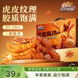 三只松鼠虎皮凤爪卤香味618g开袋即食鸡爪鸡肉熟食卤味夜宵解馋休闲零食